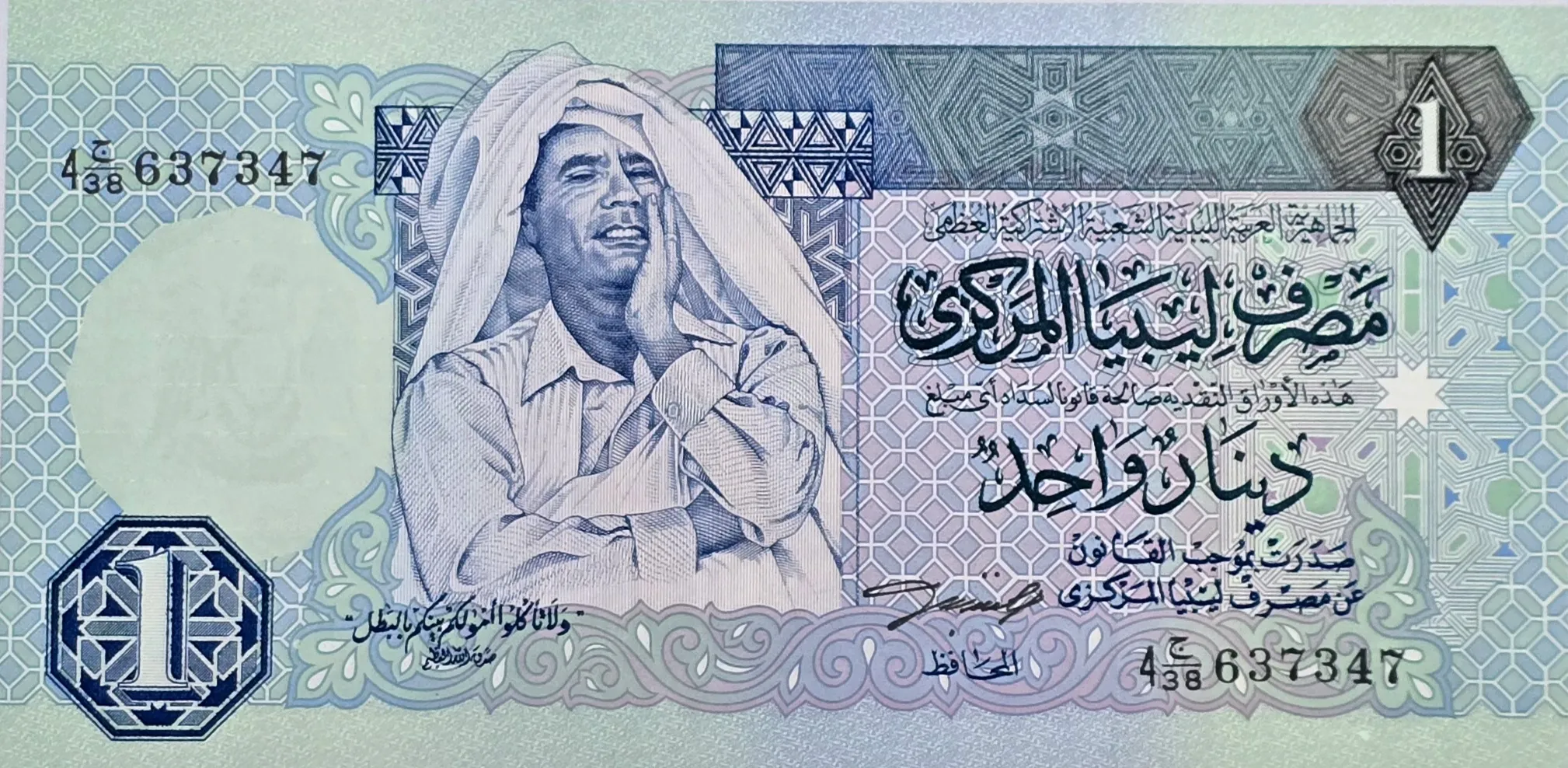 اسکناس لیبی 1 دینار لیبی قذافی سایزبزرگ